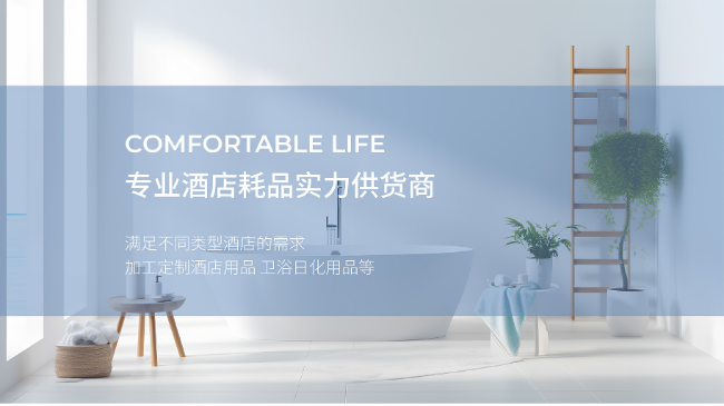 阜宁一次性酒店用品:便捷与卫生的酒店之选